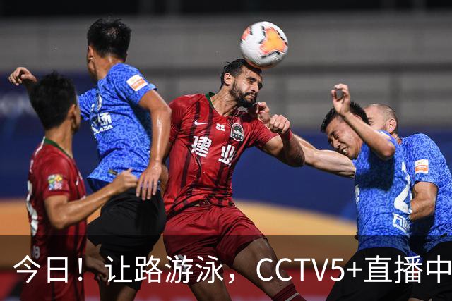 今日！让路游泳，CCTV5+直播中国男篮VS伊朗，郭士强率爱将胡明轩等CBA球员冲击亚运会铜牌
